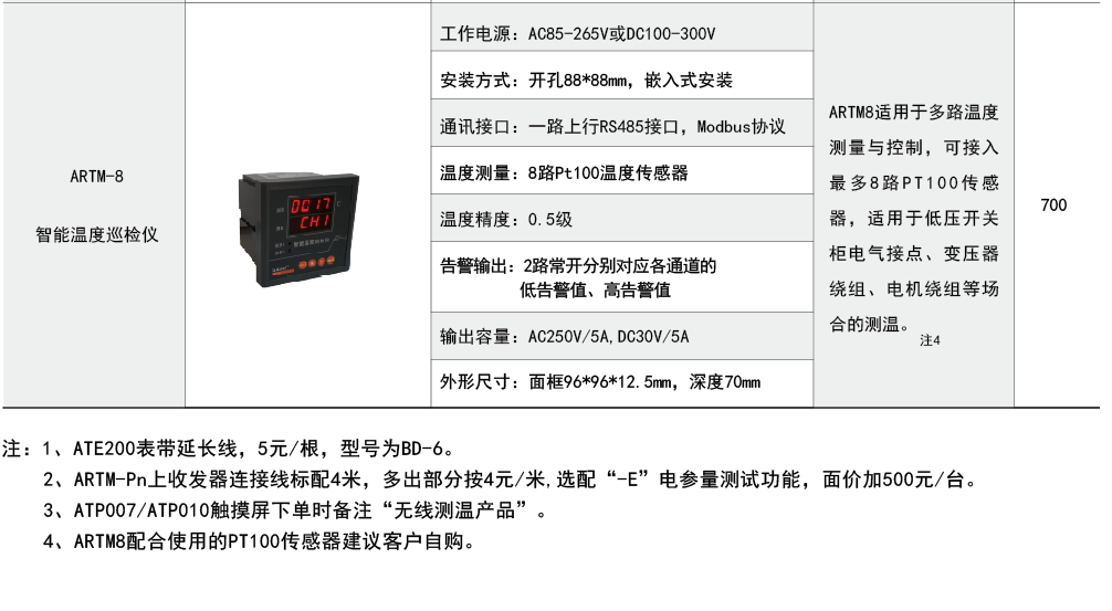 ATE無線測(cè)溫傳感器