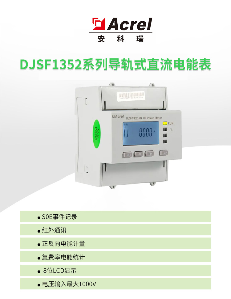 喜訊！熱烈祝賀安科瑞DJSF1352-RN/D直流電能表取得UL證書