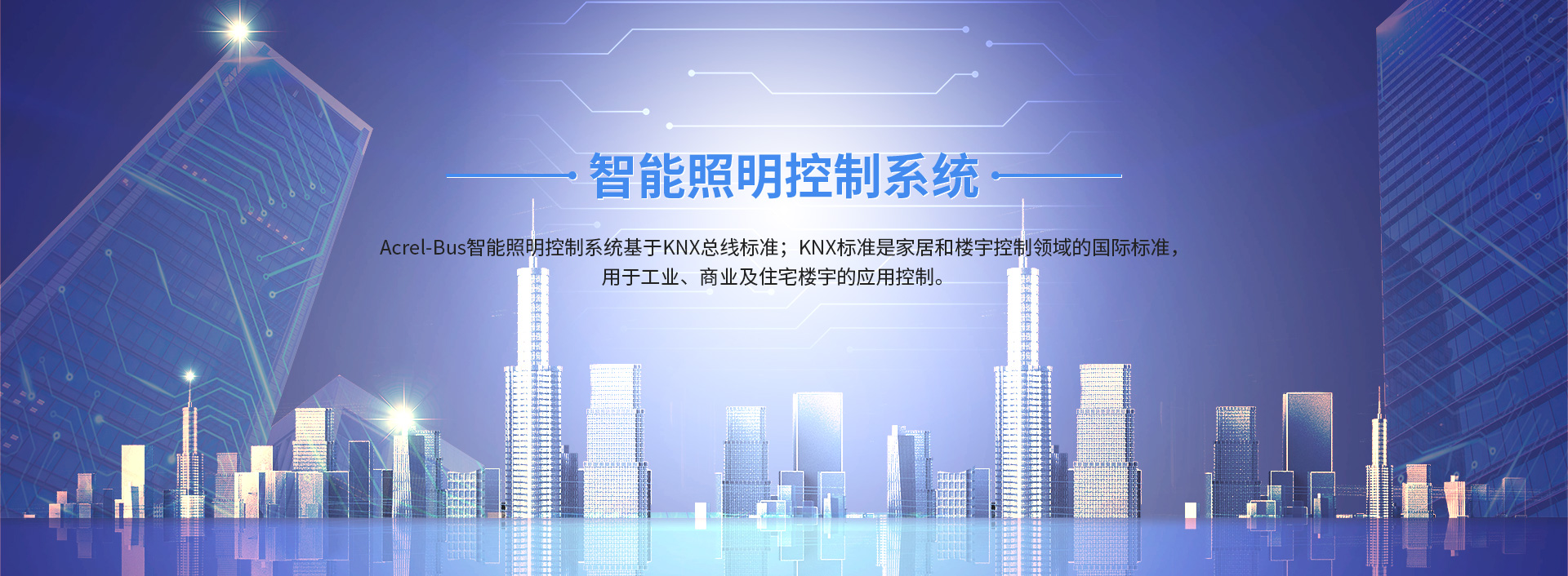智能照明控制系統(tǒng)某大樓大廳照明的應(yīng)用