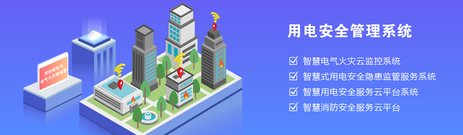 安科瑞故障電弧探測(cè)器在建筑電氣的設(shè)計(jì)與應(yīng)用
